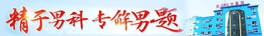 商丘陽光男科醫(yī)院